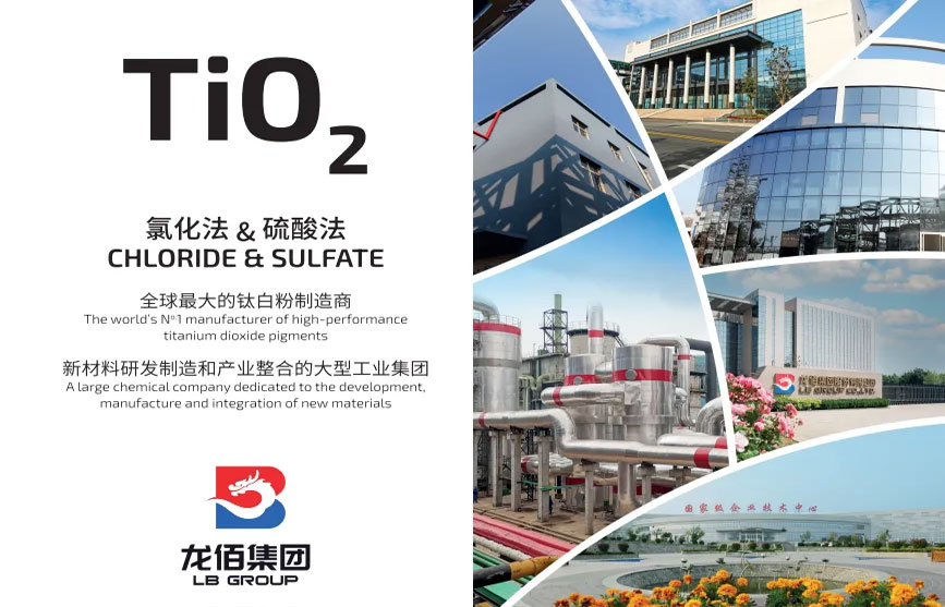 龍佰集團(tuán)收購(gòu)英國(guó)泛能拓Venator Greatham鈦白粉工廠